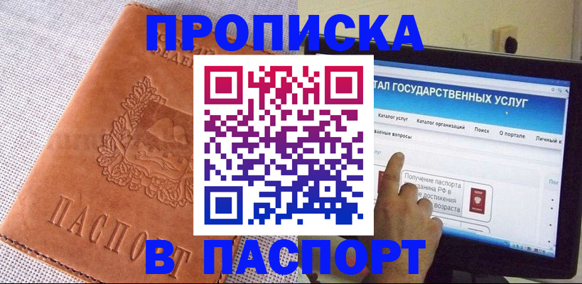 прописка для кредита в Охе