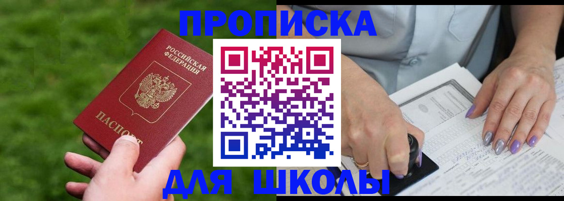 прописка 2025 в Охе