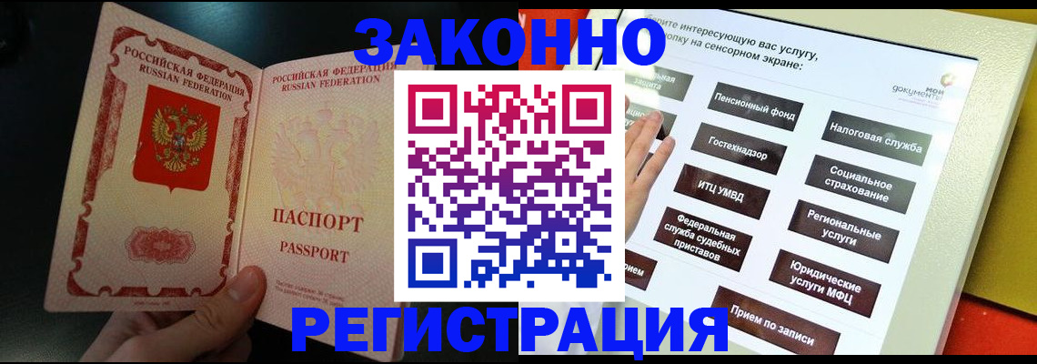 прописка законно в Охе