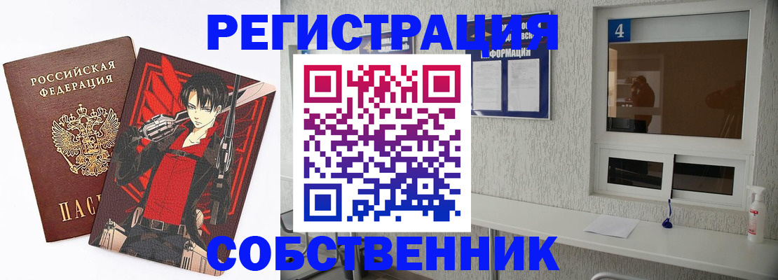 временная регистрация собственник в Охе